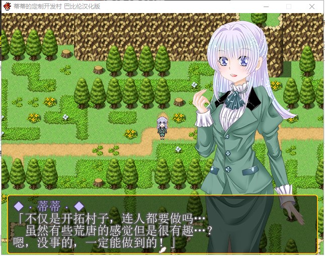 【RPG/汉化】蒂蒂的定制开发村 V1.01 精翻汉化版【180M/新汉化】