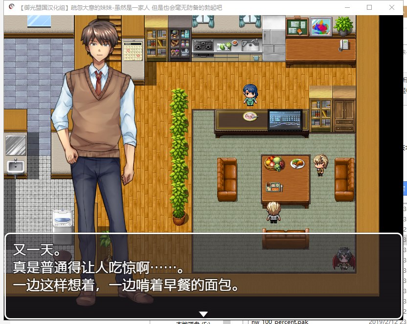 【RPG/汉化】疏忽大意的妹妹-快乐一家人 安卓+PC 精翻汉化版【新汉化/1G】