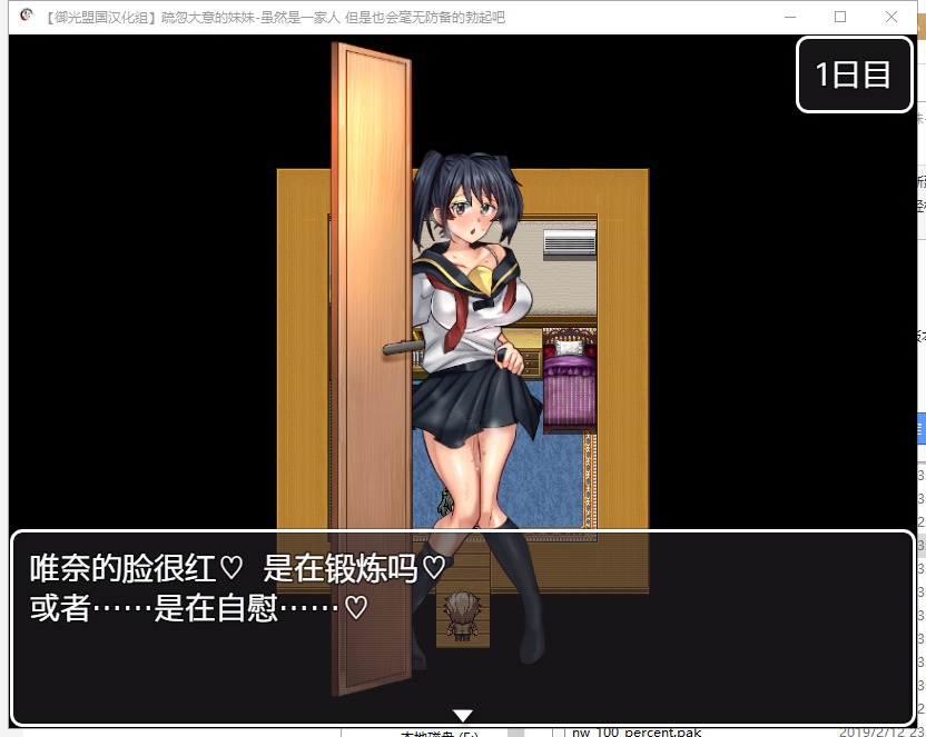 【RPG/汉化】疏忽大意的妹妹-快乐一家人 安卓+PC 精翻汉化版【新汉化/1G】