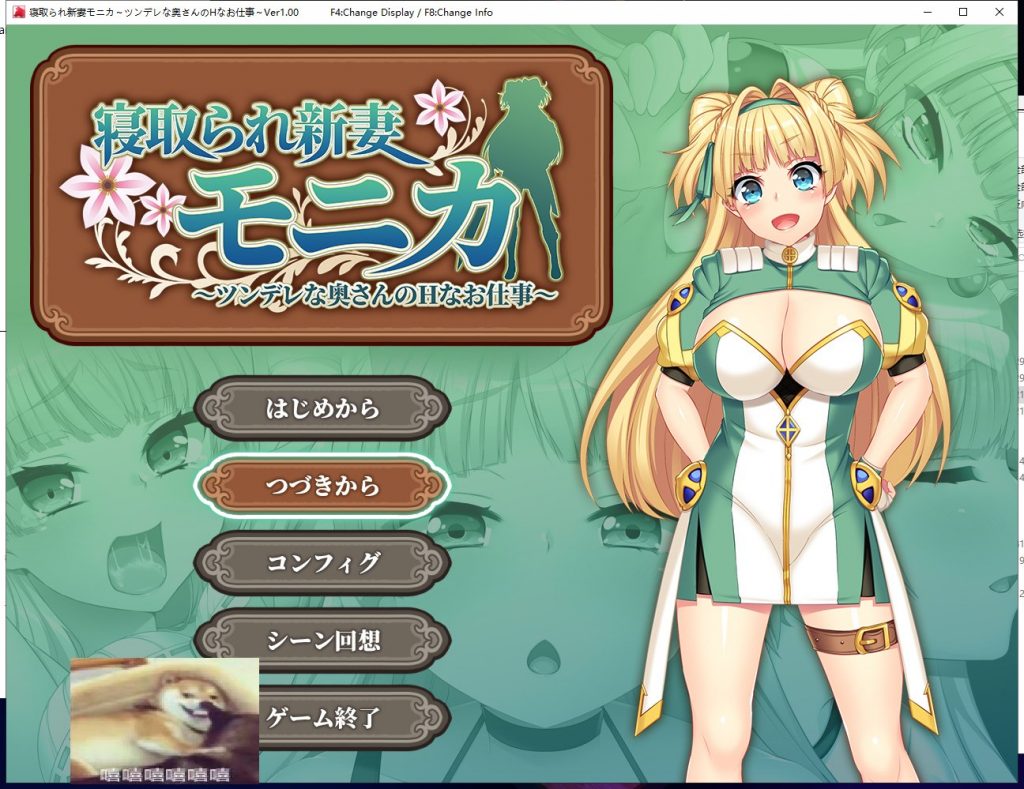 【爆款RPG/汉化】戴绿帽子的新妻子莫妮卡 傲娇妻子的H 机翻汉化作弊版【新汉化/2.6G】