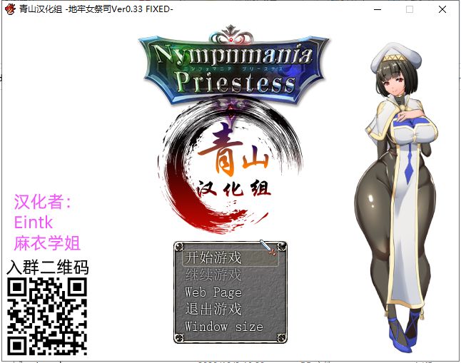 【爆热RPG/汉化/NTR】淫乱女祭司 V33 精翻汉化版+CG【更新/战斗H/550M】