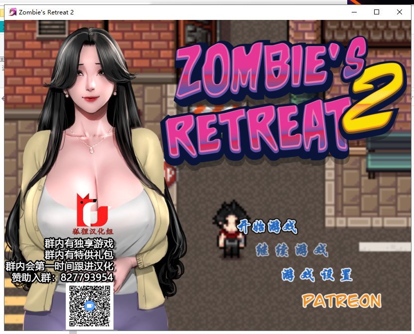 【神作RPG/汉化/动态】僵尸生活2：僵局 V0.10 精翻汉化版 付前作【更新/3.1G】