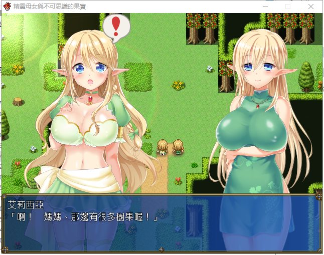 【RPG/汉化】精灵母娘与不可思议的果实 精汉化版 付存档【840M/新汉化/全CV】