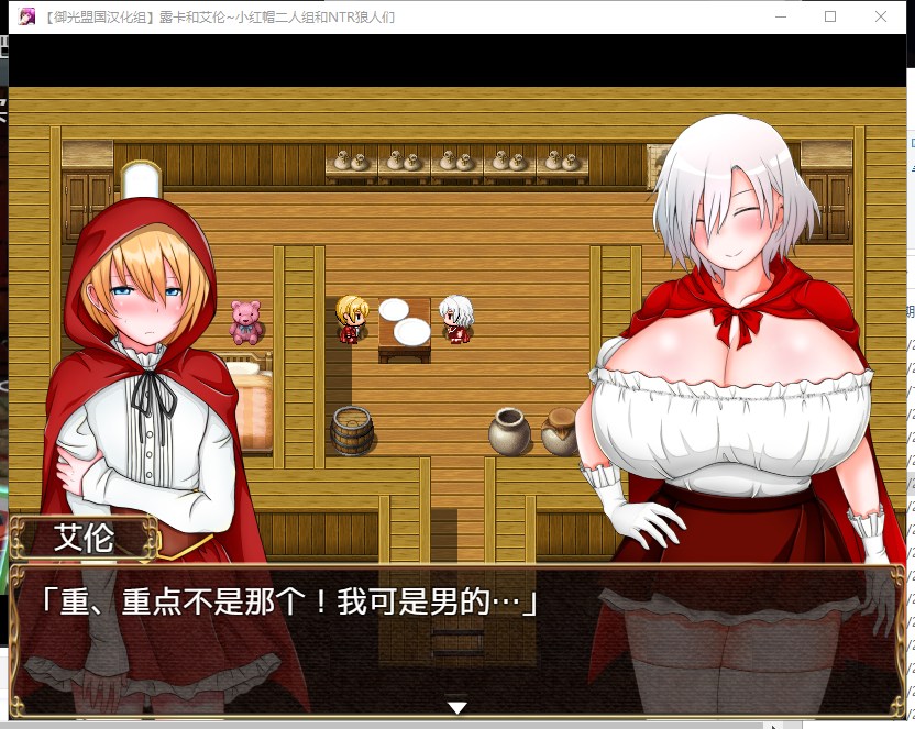 【RPG/汉化】露卡和艾伦~小红帽二人组和NTR狼人们 安卓+PC 精翻版【新汉化/1.4G】