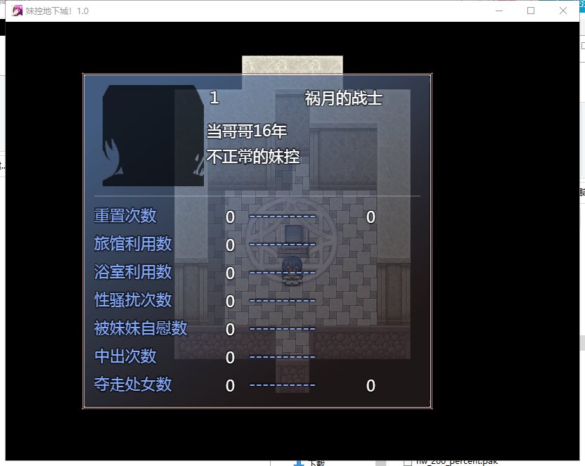 【RPG/汉化/动态】妹控地下城 近亲突破的无限地牢 安卓+PC 精翻汉化版【更新/670M】