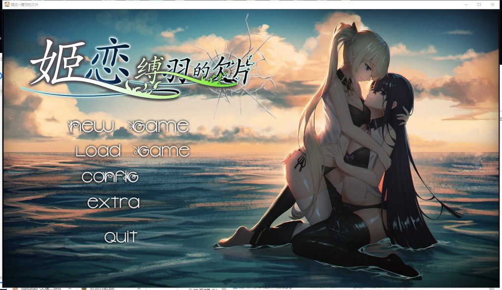 【国产ADV/中文/动态】 姫恋~縛羽的欠片 官方中文版 【1G/新作】