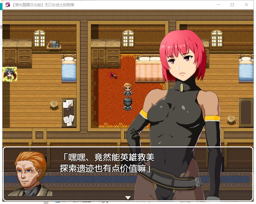 【RPG/汉化】无口女战士的陷落 安卓+PC 精翻汉化版+CG【新汉化/750M】