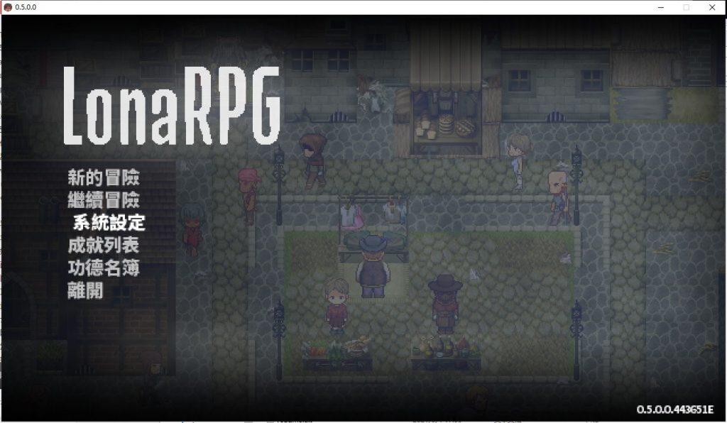 【黑暗RPG/中文/动态】洛娜的世界RPG V0.4.0.2官方中文步兵版/付攻略【600M】【更新】