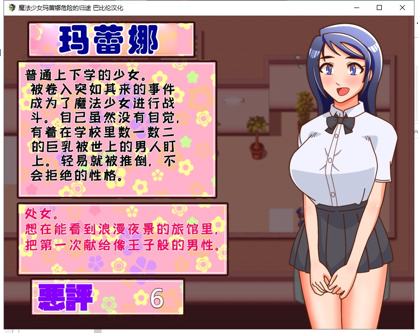 【RPG/汉化】魔法少女玛蕾娜~危险的归途 安卓+PC 精翻版【940M】