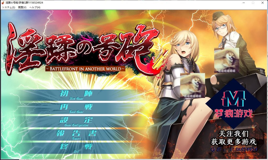 【拔作ADV/汉化/CV】淫蹂の号砲 安卓+PC 机翻版 付CG包【新汉化/1.7G】
