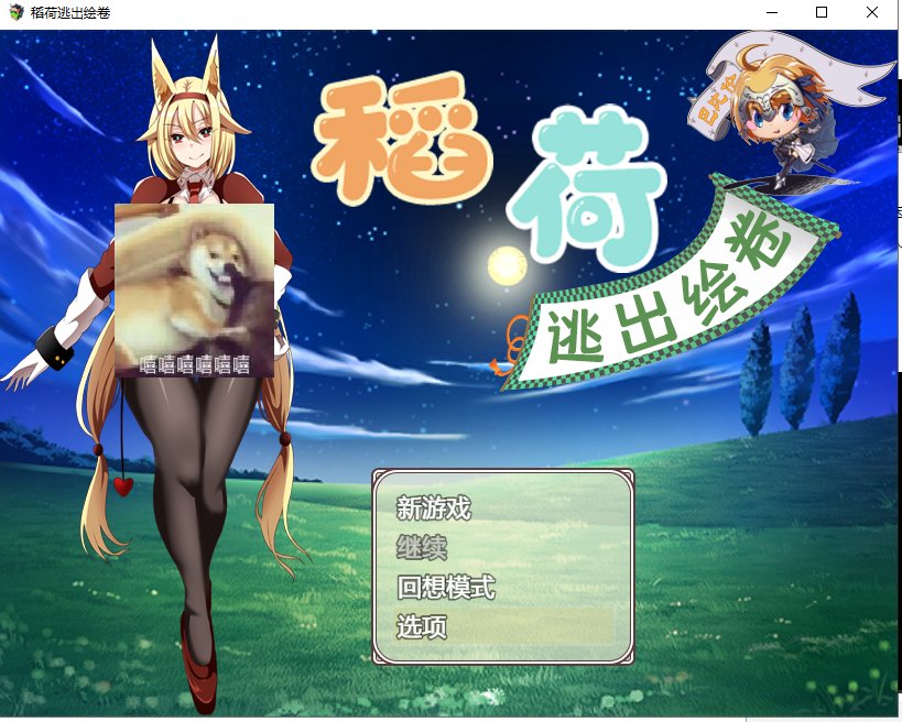 【RPG/汉化/动态】稻荷的逃出绘卷~安卓+PC 精翻版 【2.4G/新汉化/全CV】