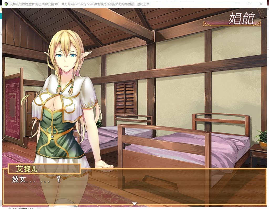 【经营SLG/汉化】艾黎儿的妓院生活 V1.01 机翻版 【710M/新汉化】