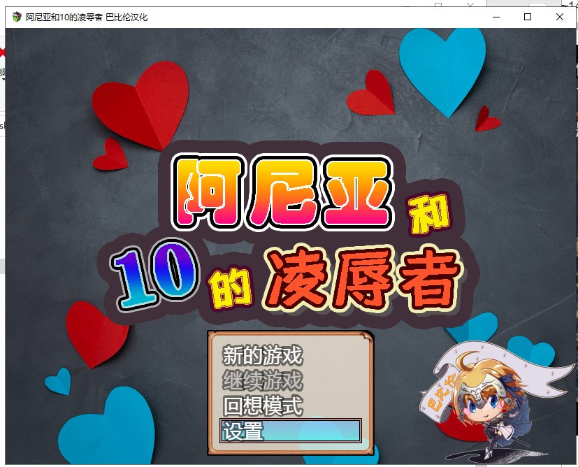 【RPG/汉化】阿尼亚和10的凌辱者 V1.01 精翻版 【700M/新汉化/CV】