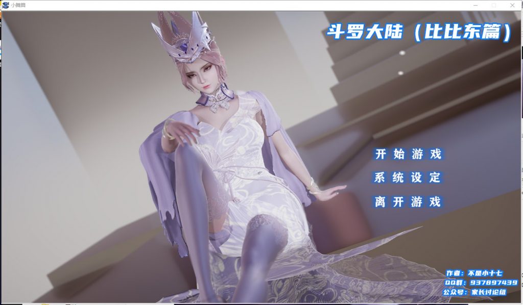 【国产ADV/新作】斗罗大陆-比比东篇 PC+安卓中文版【动态/1.4G】