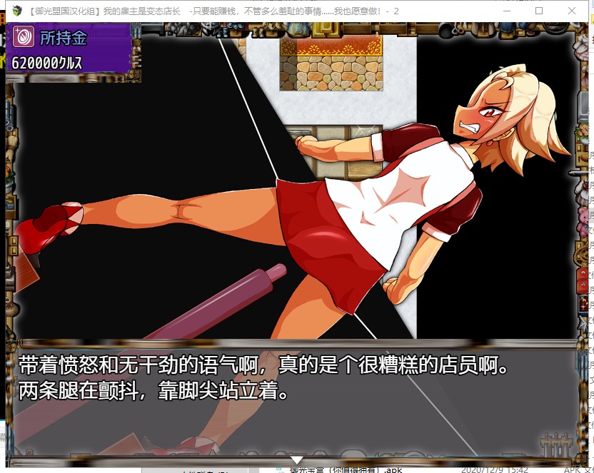 【日式RPG/汉化】我的雇主是个变态店长2 安卓+PC 精翻版【新汉化/1.4G】