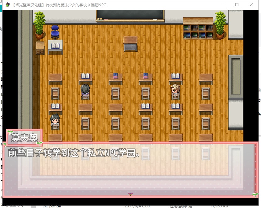 【RPG/汉化】在有魔法少女的学校自由侵犯NPC 安卓+PC 精翻版【新汉化/540M】