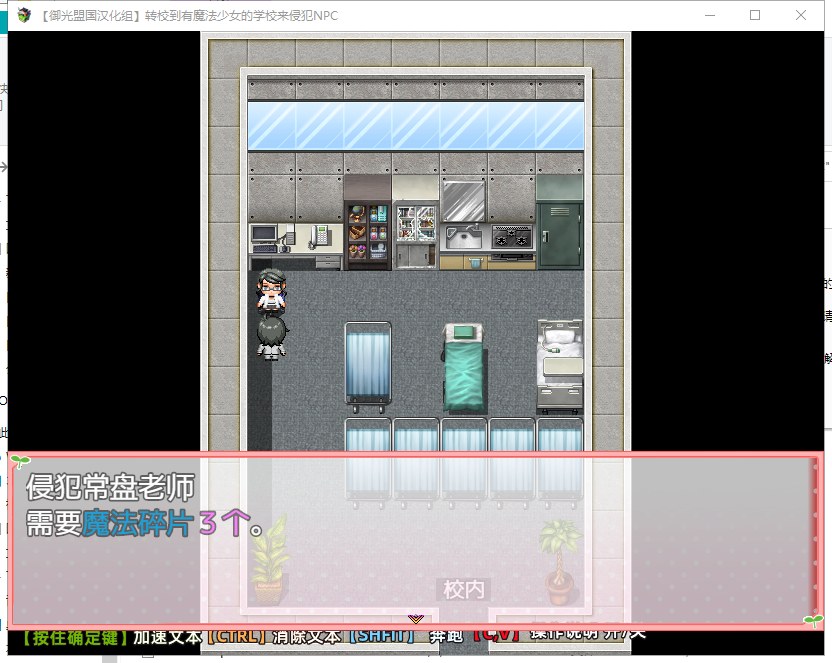 【RPG/汉化】在有魔法少女的学校自由侵犯NPC 安卓+PC 精翻版【新汉化/540M】