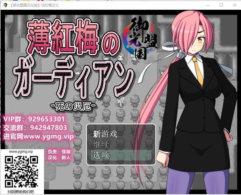 【日系RPG/汉化】淡红梅卫士 死之灾厄 安卓+PC 精翻完结版【新汉化/480M】