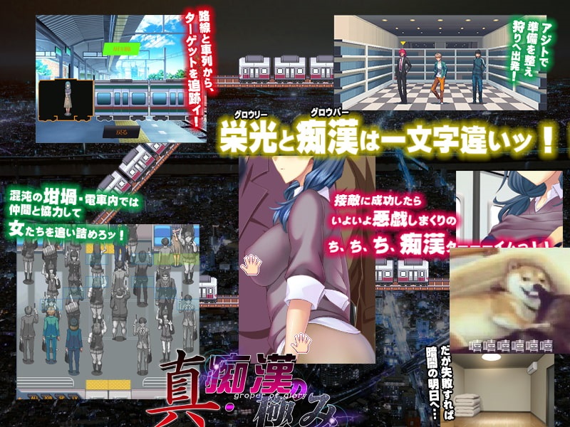【SLG/汉化/动态】真·电车痴汉集团狩猎的极致！机翻版 付CG【新汉化/1.8G】