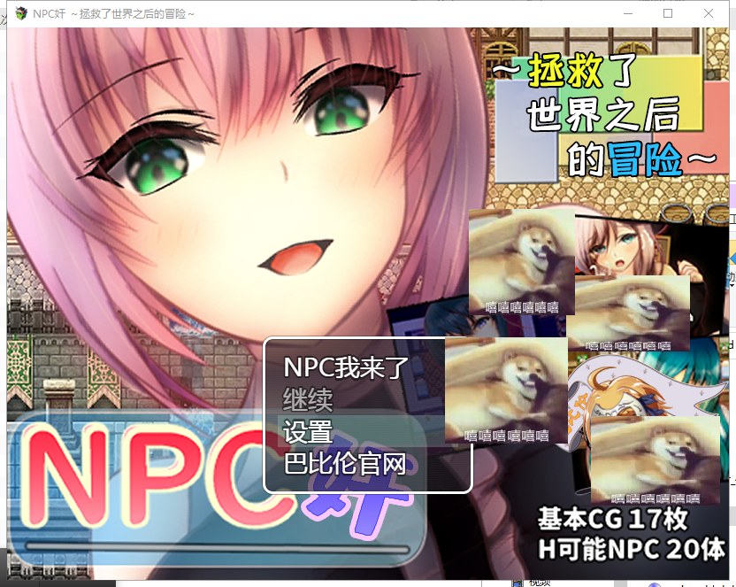 【RPG/汉化】NPC狩猎：拯救了世界之后的冒险 安卓+PC 汉化版【640M/新汉化】