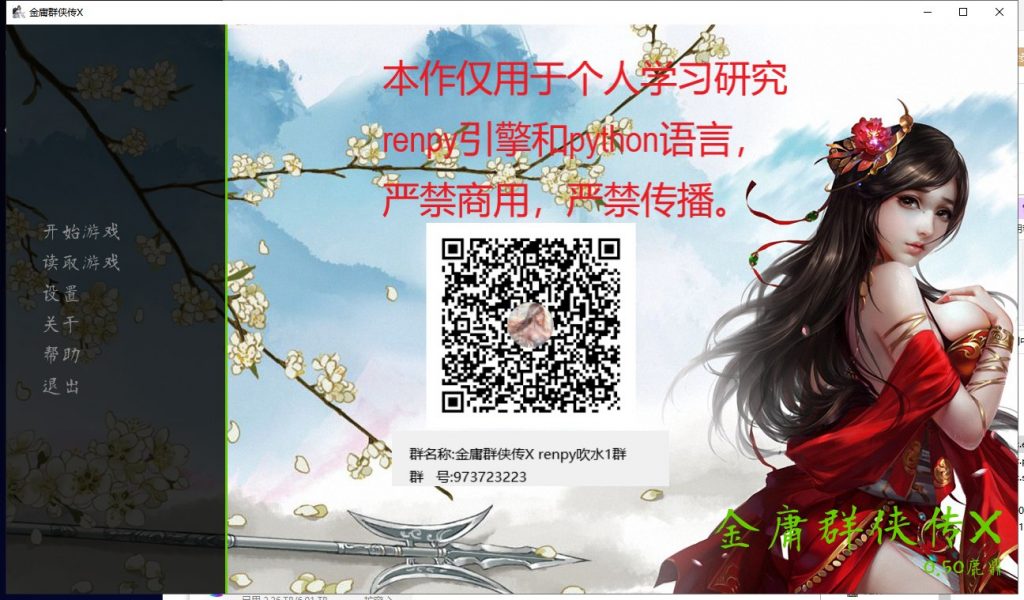 【武侠SLG/中文/动态】金庸群侠传X：Renpy重制中文版V0.50 安卓+PC 赞助版【更新/9G】