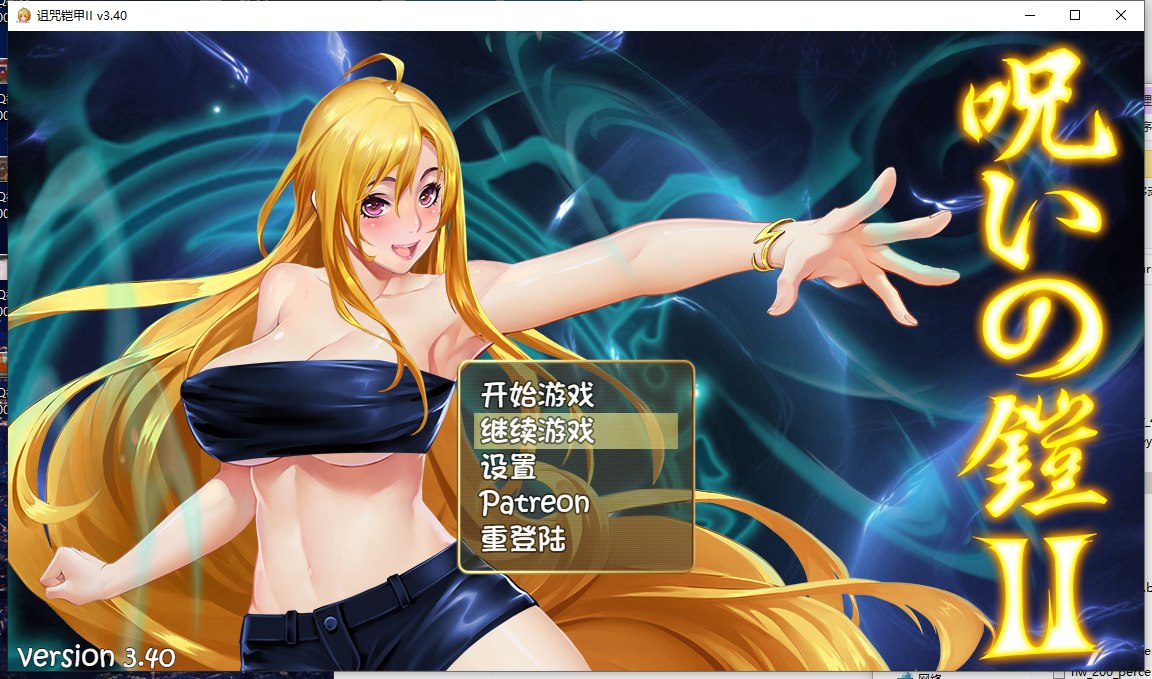 【国产ARPG/动态】诅咒铠甲2：灵魔女传奇 V3.4 中文步兵作弊版【1.8G】