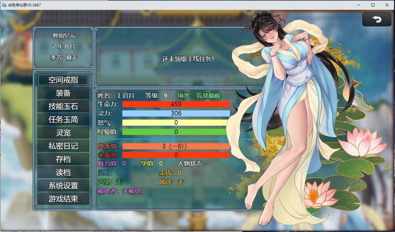 【国产RPG/中文】绯色修仙录 V0.3887 更新版 安卓+PC【CV/1.96G】