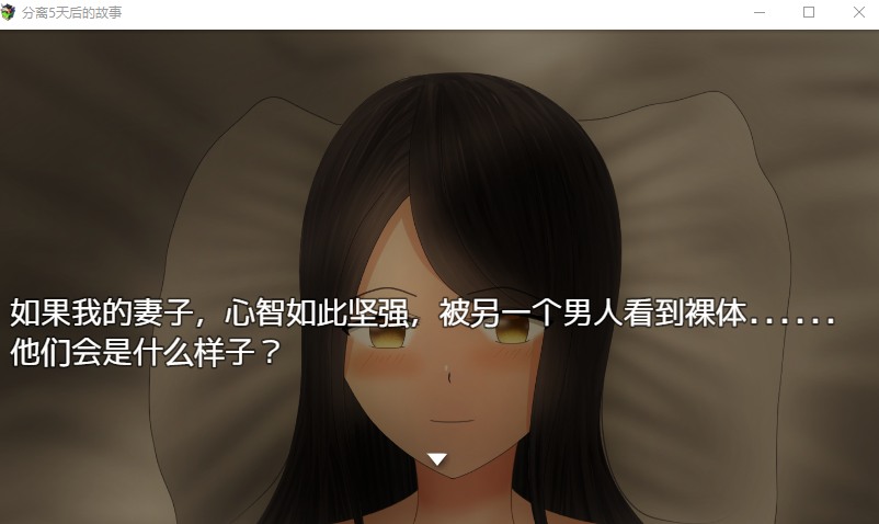 【日式RPG/汉化】分离5天后的故事 机翻版 PC+安卓【NTR/1.2G】