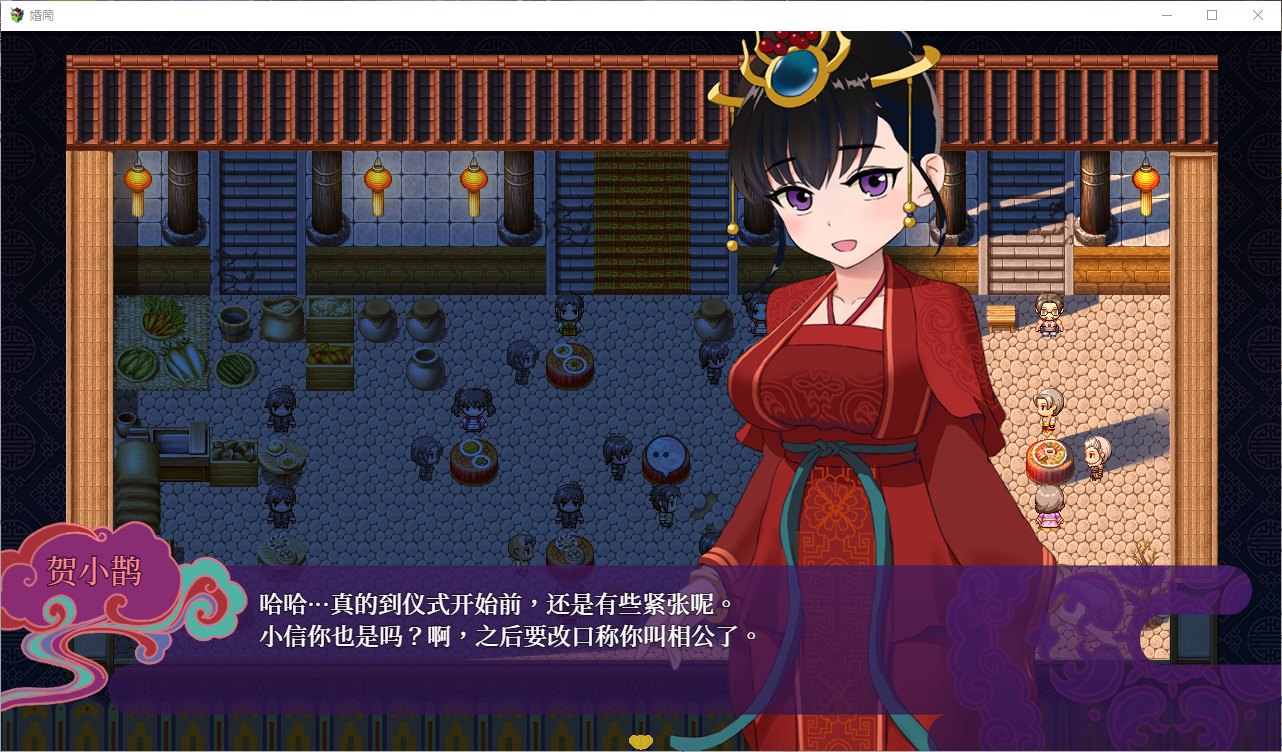 【绿帽RPG/中文】婚闹 官方中文版 【530M】