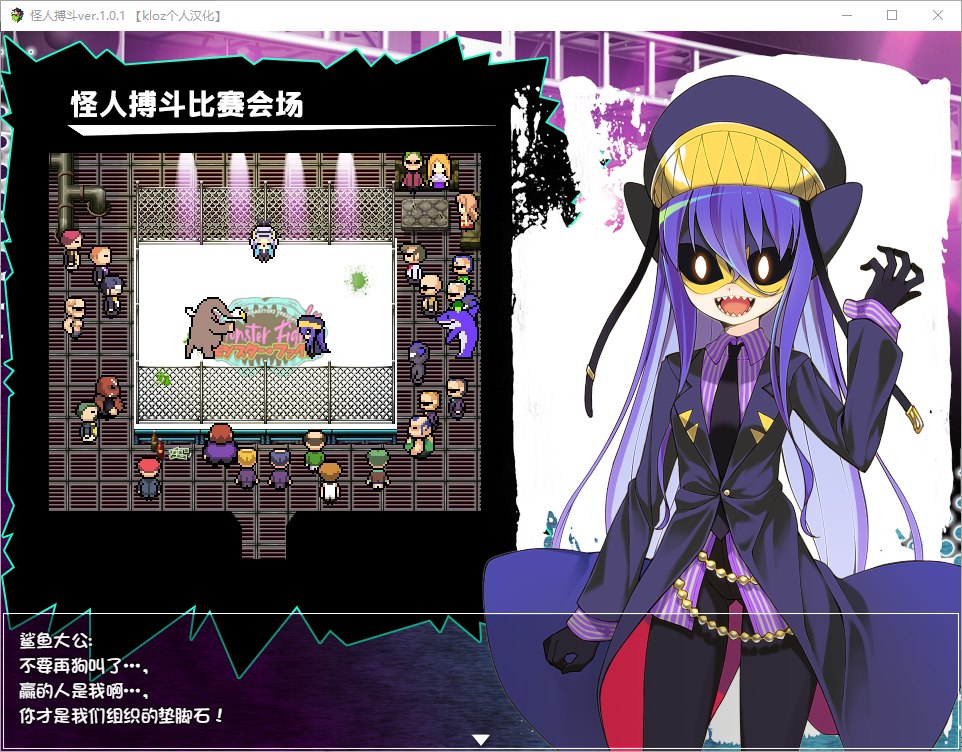 【RPG/汉化】怪人搏斗 V1.01 汉化版【新汉化/550M】