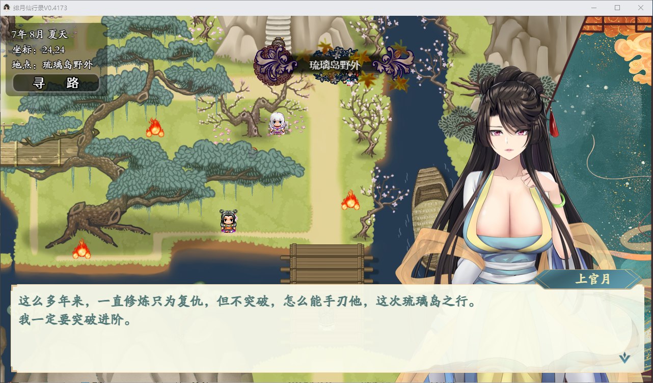【国产RPG/中文】绯月仙行录 V0.628 更新步兵版 【CV/3.2G】
