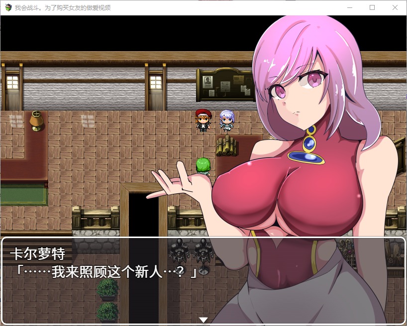 【日式RPG/中文】我会战斗。为了购买女友的做爱视频 官方中文版【290M】