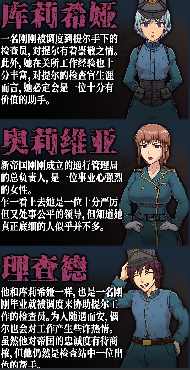 【经营SLG/中文】帝国入境所v1.01 官中版【更新/120M】