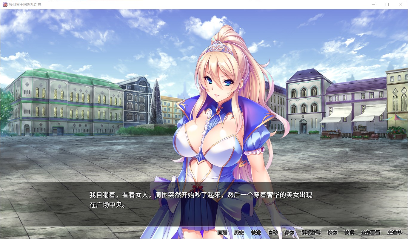 【拔作ADV/中文】[miel]异世界王国淫乱后宫 官方中文版【2.8G/新汉化/全CV】