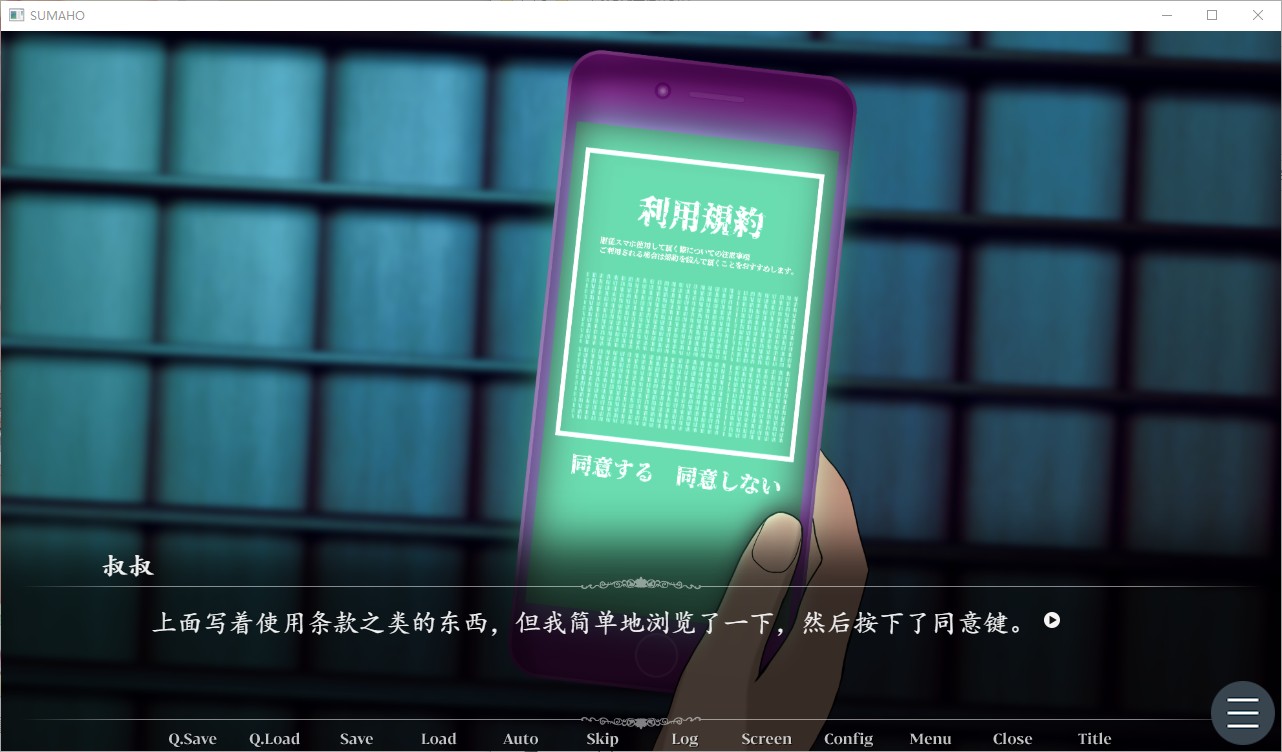 【日式SLG/汉化/全动态】催眠洗脑手机之大叔篇 v1.1 精翻版 安卓+PC【新汉化/1.7G】