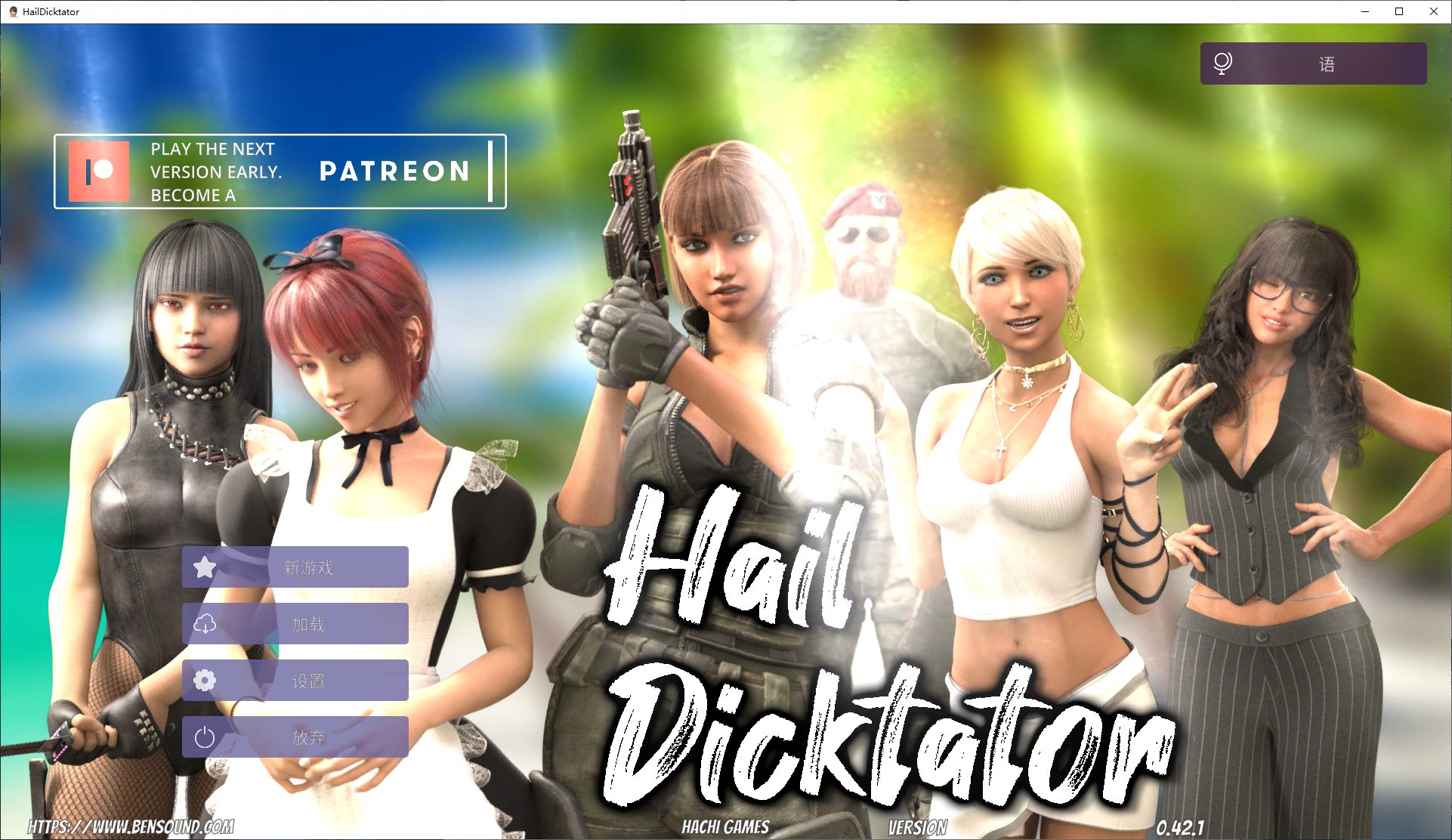 【欧美SLG/中文/动态】Hail Dicktator V0.42.1官方中文版 安卓+PC【4.6G/更新】