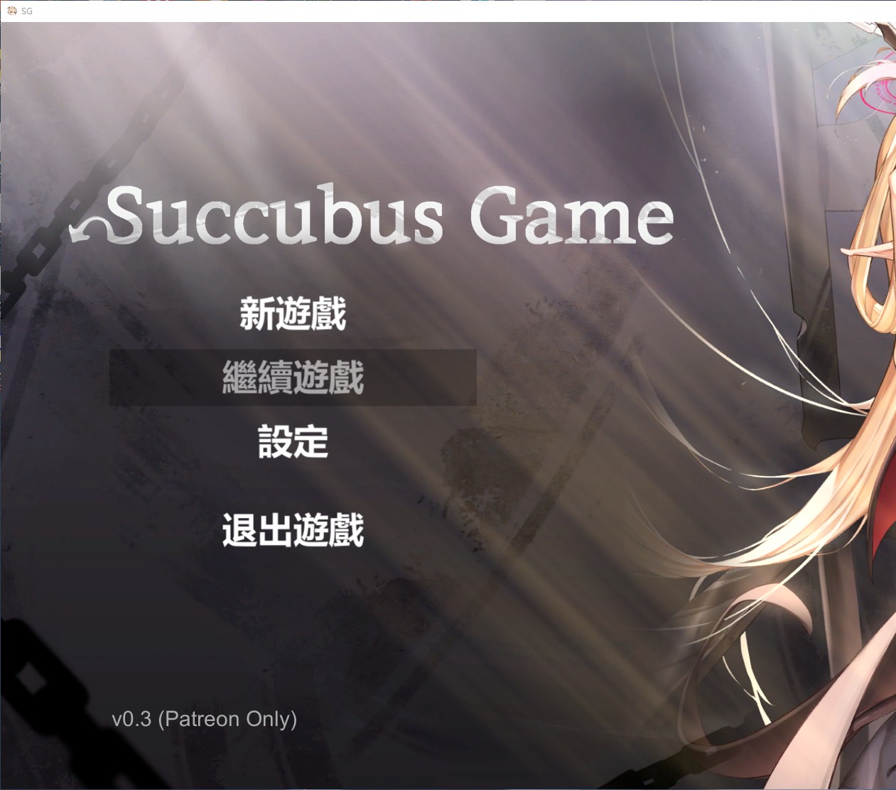 【日式SLG/部分中文】Succubus Game V0.3 部分中文步兵版【新作/760M】