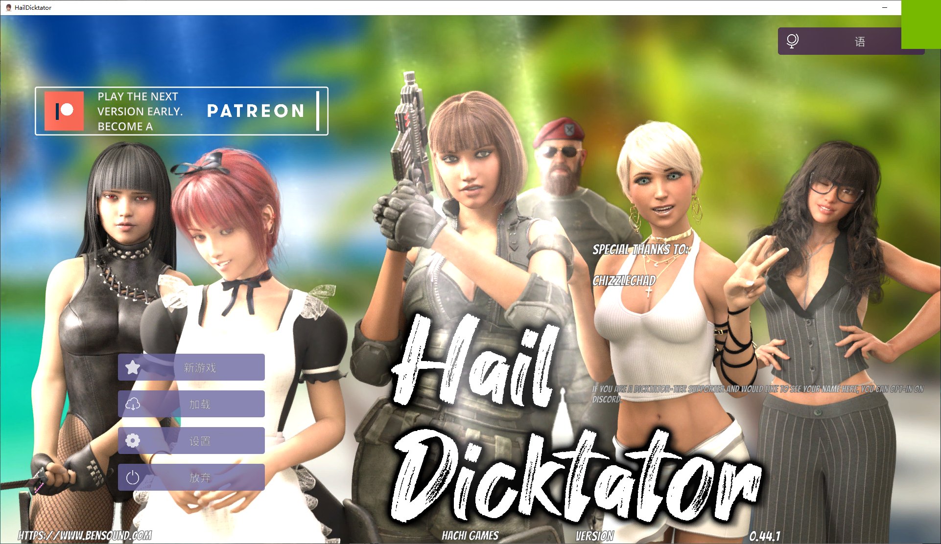 【欧美SLG/中文/动态】Hail Dicktator V0.44.1官方中文版 安卓+PC+mac【8G/更新】