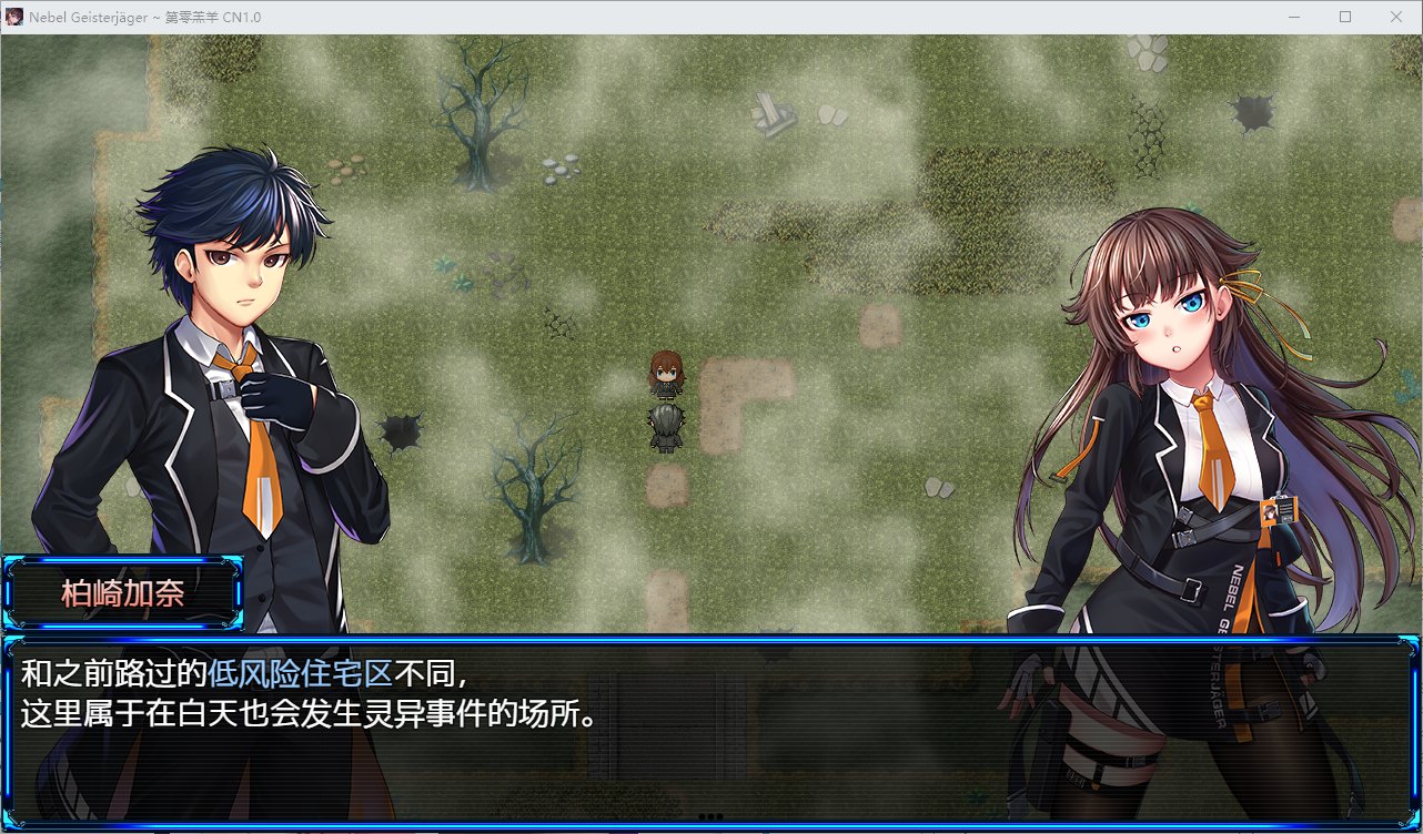 【日式RPG/中文/CV】 Nebel Geisterjäger~ 零号羔羊 官中步兵版 付CG【新作/1.5G】