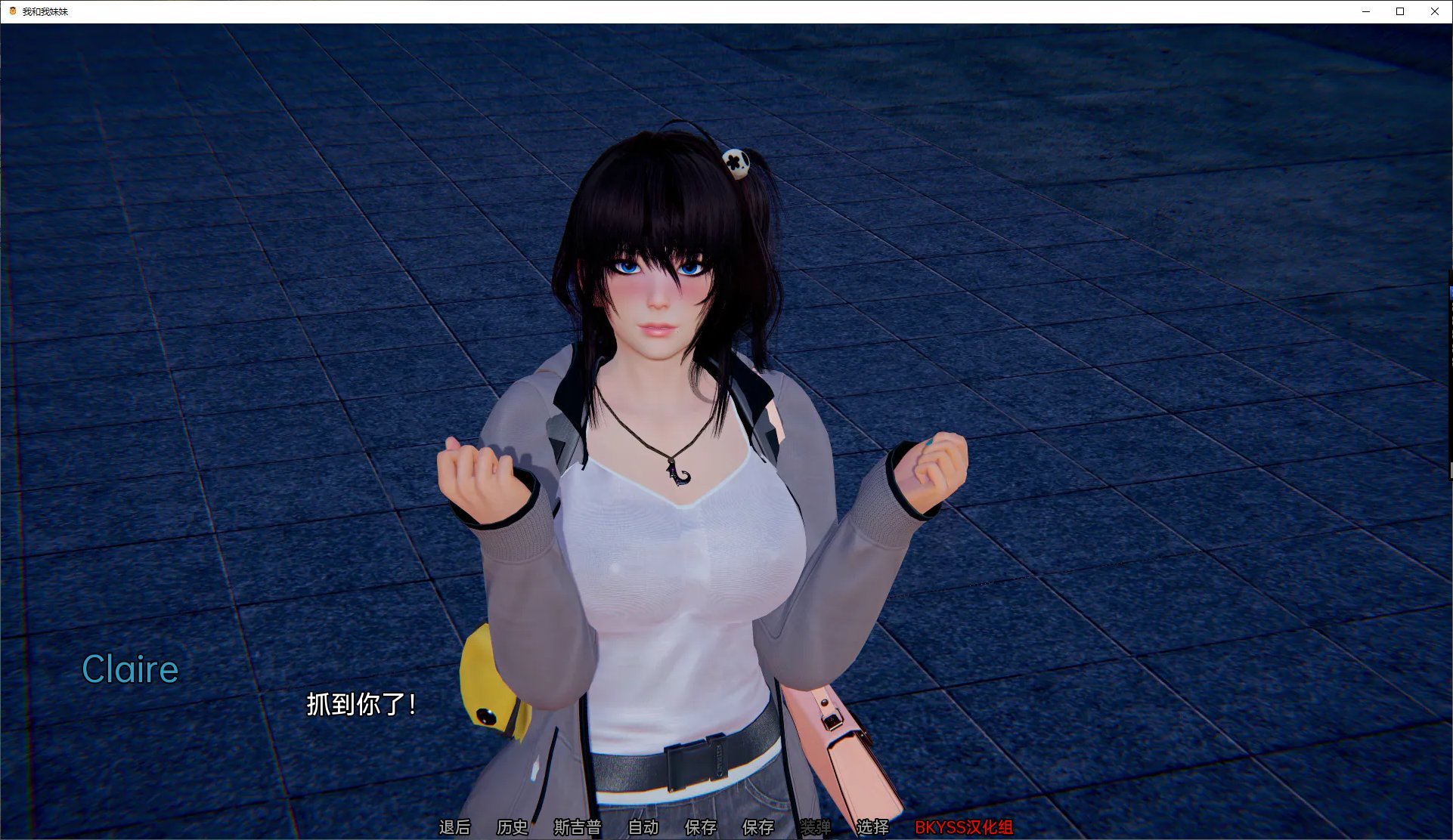 【欧美SLG/汉化/动态】我和妹妹或姐姐V0.6 安卓+PC 机翻汉化版【3.1G/更新】