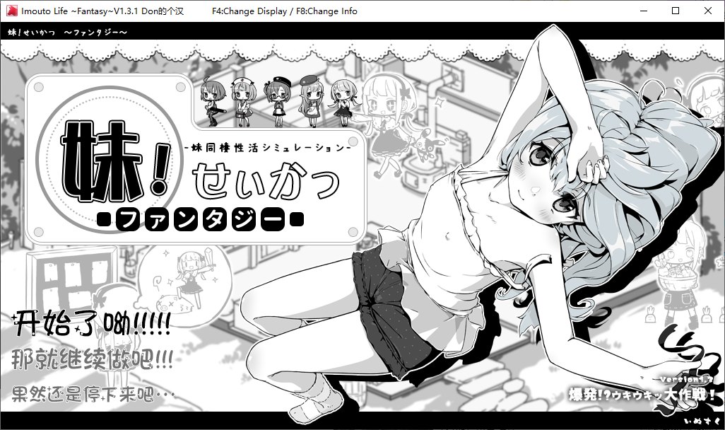 【日式SLG/汉化】妹生活2 与妹妹的异世界幻想v1.3.1 彩色汉化版 【650M】