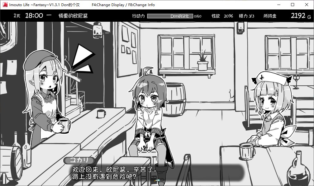 【日式SLG/汉化】妹生活2 与妹妹的异世界幻想v1.3.1 彩色汉化版 【650M】