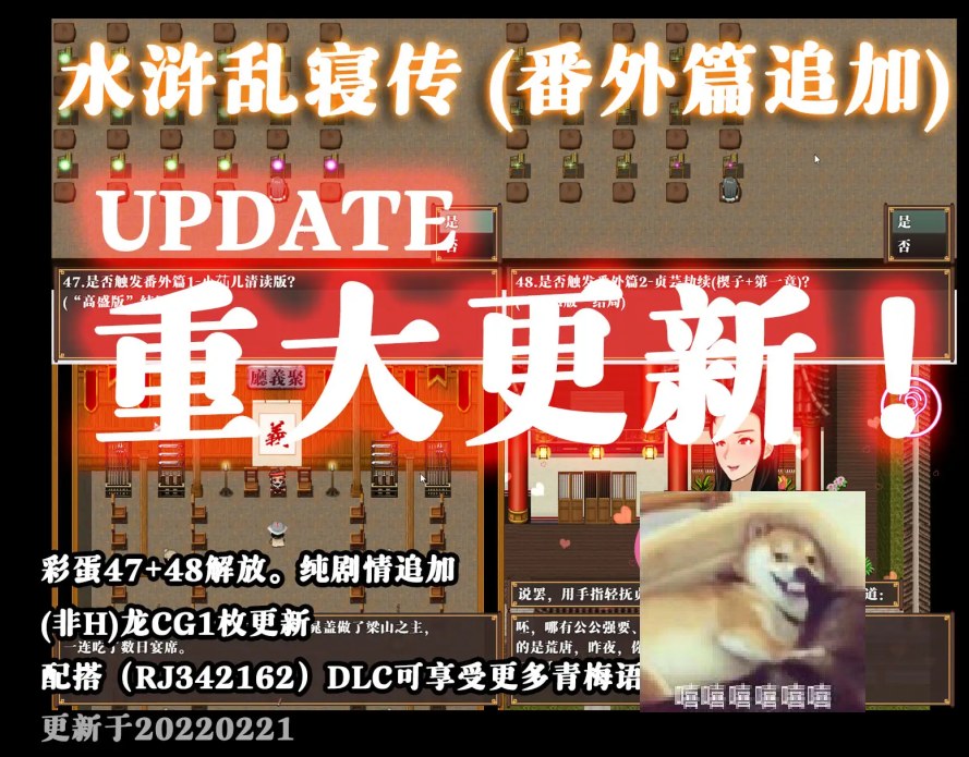 【国产RPG/中文】水浒寝取传 v2.3.3 最新版 已打DLC【1.1G】