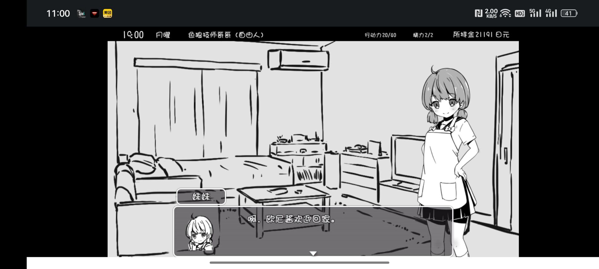 【养成SLG/汉化】妹妹同居生活：黑白色一代 V1.04 手机版汉化【330M】