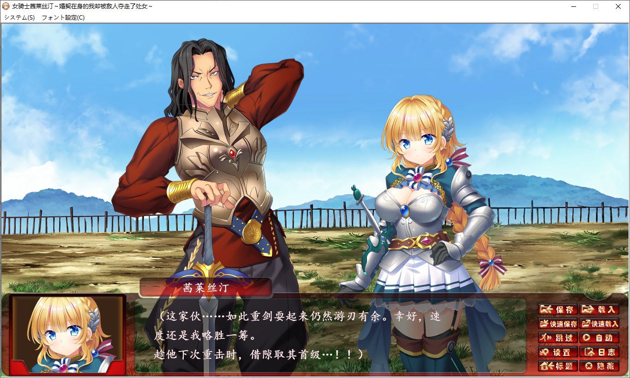 【日式ADV/汉化】女骑士茜莱丝汀～婚契在身的我却被敌人夺走了处女~ 最新精翻版【新汉化/1.4G】