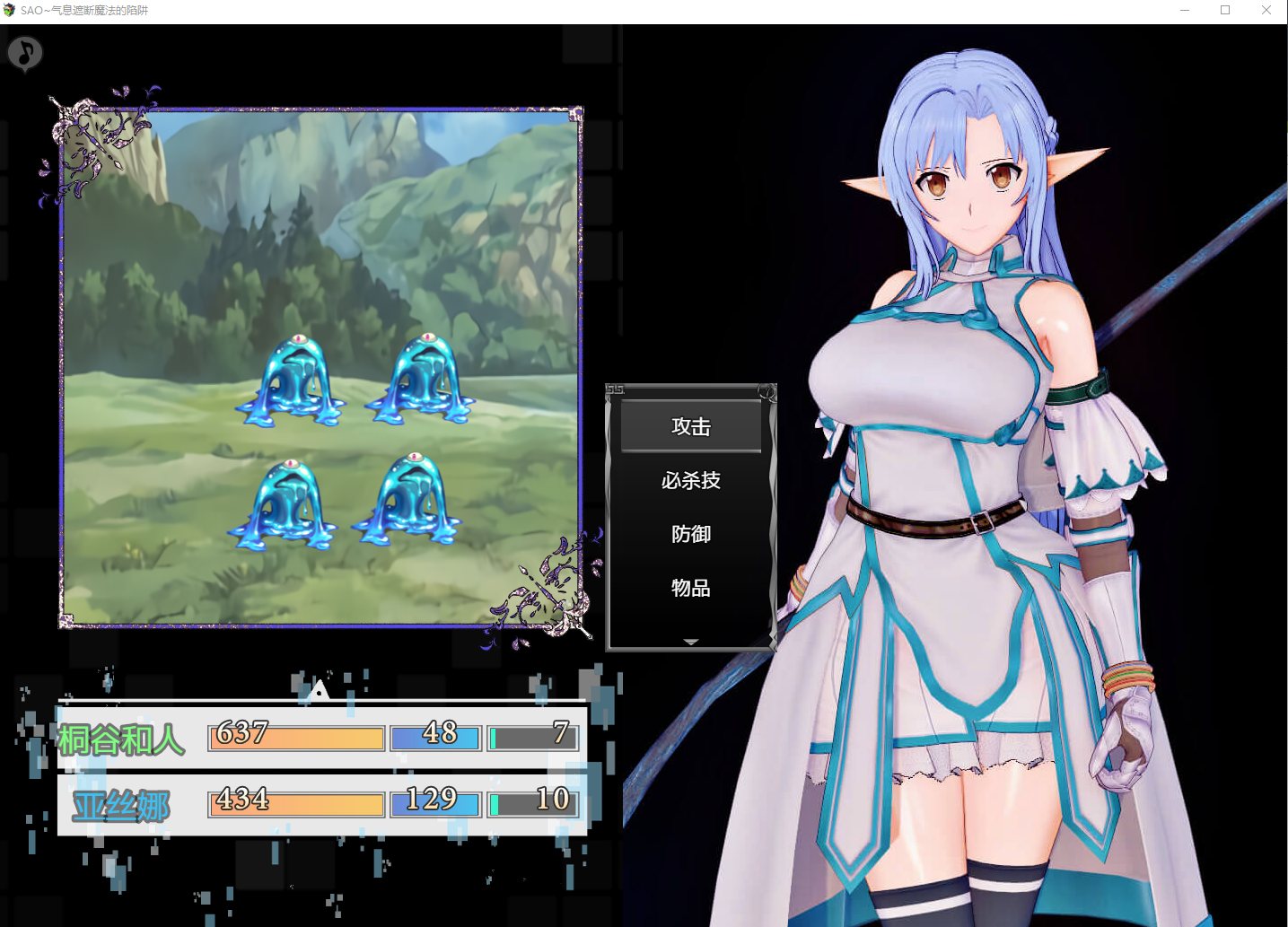 【日式RPG/中文/全动态】SAO~气息遮断魔法的陷阱~v.PART I 第一章完结版【更新/2.2G】