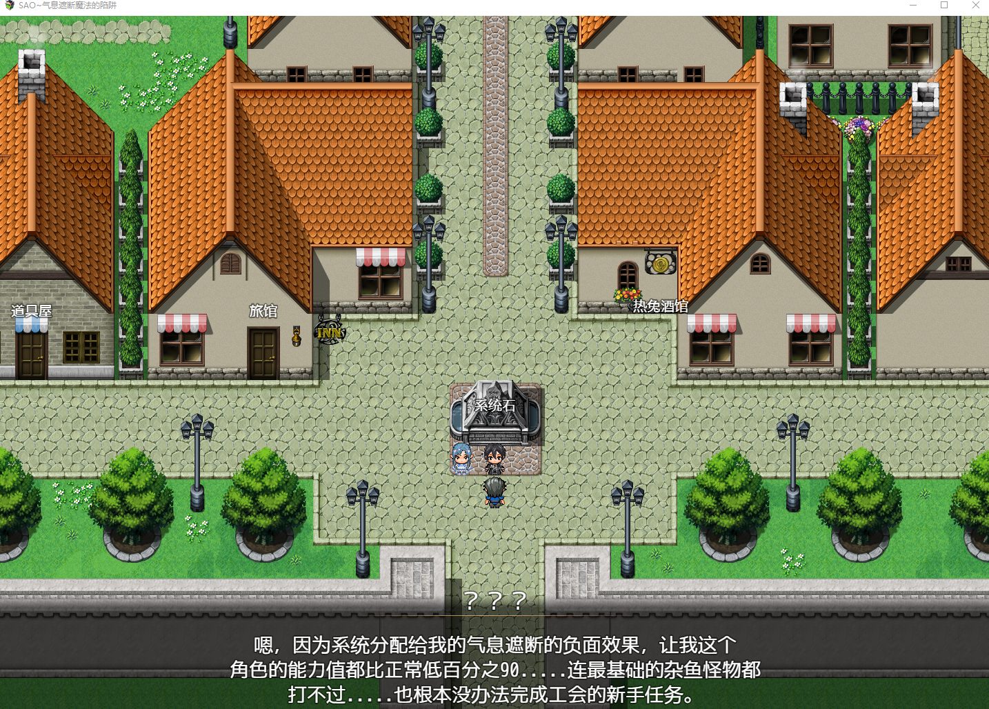【日式RPG/中文/全动态】SAO~气息遮断魔法的陷阱~v.PART I 第一章完结版【更新/2.2G】