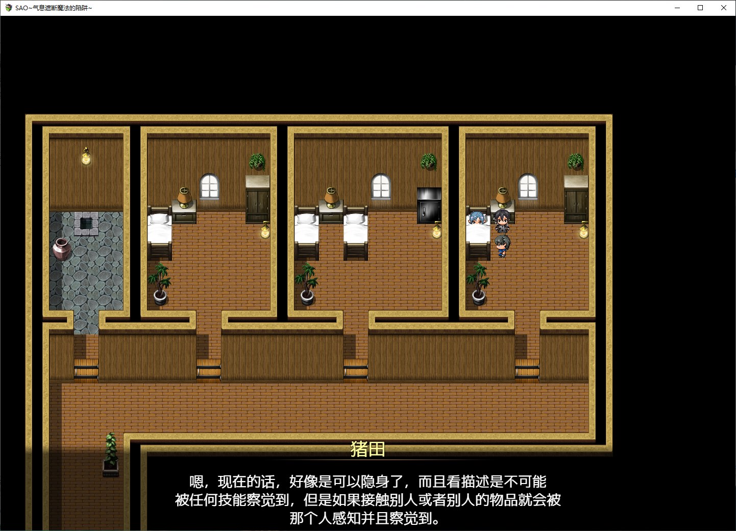 【日式RPG/中文/全动态】SAO~气息遮断魔法的陷阱~v.PART I 第一章完结版【更新/2.2G】