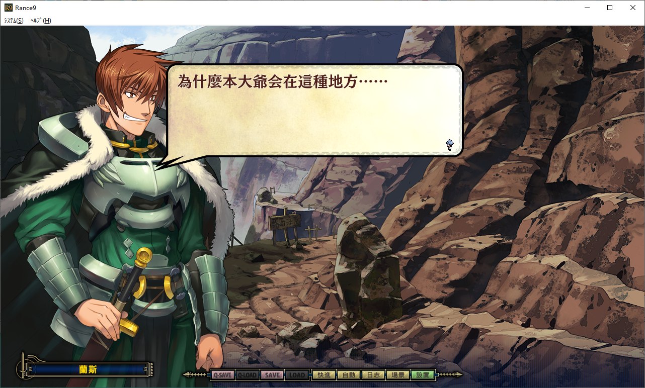 【大作战争RPG/汉化】兰斯9 赫尔曼革命 官方步兵汉化版 【更新/4.1G】
