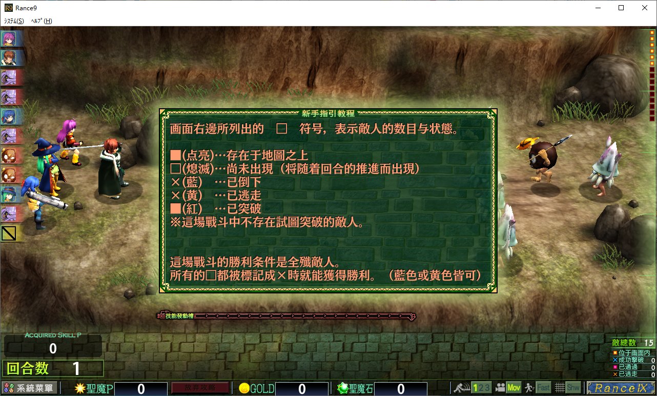 【大作战争RPG/汉化】兰斯9 赫尔曼革命 官方步兵汉化版 【更新/4.1G】